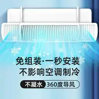 在飛比找樂天市場購物網優惠-空調擋風板 冷氣擋風板 空調擋風板防直吹壁掛式通用導風遮風簾