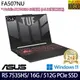 ASUS FA507NU-0122B7535HS 灰(R5 7535HS/16G/512G/RTX4050/15.6/W11)