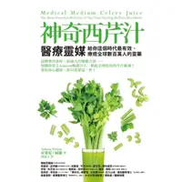 在飛比找momo購物網優惠-【MyBook】神奇西芹汁：醫療靈媒給你這個時代最有效、療癒