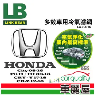 LINK BEAR冷氣濾網LINK醫療級 本田CRV五/HRV/CR-Z LC-0Q01C_送安裝(車麗屋) 廠商直送