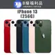 【福利機】APPLE iPhone 13 256G (贈 保護殼+保護貼+充電組+隨機小禮)