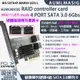 【AUMLMASIG全通碩】UEFI RAID controller card 4 PORT SATA 3.0 6Gbs【硬體磁碟陣列運算卡】