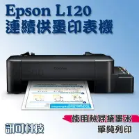 在飛比找Yahoo!奇摩拍賣優惠-板橋訊可 Epson L121 家用超值單功能 熱昇華連續供