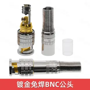 BNC免焊公母接頭 Q9頭高清頻道示波器插頭75-5歐姆監控頻道線接頭