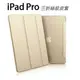 現貨 Apple iPad Pro 12.9吋三折絲紋折疊皮套