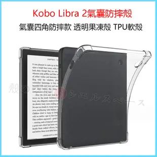 樂天Kobo Libra 2電子書保護殼 Libra2閱讀器保護殼 Kobo Libra2 7吋保護殼 防摔保護套
