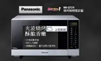 在飛比找Yahoo!奇摩拍賣優惠-請來電 購買價↘↘【上位科技】Panasonic 燒烤變頻微