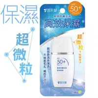 在飛比找ETMall東森購物網優惠-【雪芙蘭】臉部防曬乳液 高效保濕 SPF50+ 30g