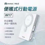 小米有品｜MIMAX / PZOZ 便攜式行動電源W17 10000MAH白色 磁吸充電寶 充蘋果15 蘋果14以下 充安卓
