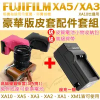 在飛比找蝦皮購物優惠-Fujifilm XA5 XA3 XA2 XA1 XM1 X