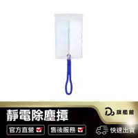 在飛比找蝦皮商城優惠-【靜電除塵撢 10片入】吸塵撢 除塵紙 除塵布 拋棄式除塵撢