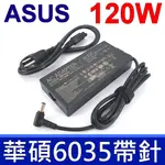 華碩 ASUS ADP-120CH B 120W 原廠規格 變壓器 電競方型 6.0*3.5MM 充電器 充電線 電源線