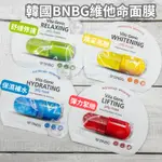 [現貨]韓國面膜 面膜 美白面膜 4款30ML 韓國保濕面膜  BNBG面膜 ISLEAF