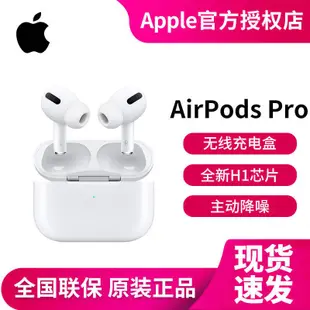 台灣百貨直接發售，不接受急单Apple/蘋果AirPods Pro主動降噪無線藍牙耳機支持iPad Pro3代air2
