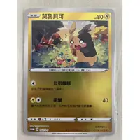 在飛比找蝦皮購物優惠-PTCG 寶可夢集換式卡牌 PROMO 140/S-P 莫魯