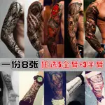 5全臂+3花臂 紋身貼防水男女持久韓國3D隱形仿真刺青性感紋身貼紙