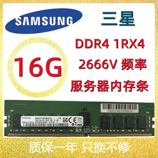 16G 32GB ddr4 PC4-2133P 2400T 2666ECC REG伺服器記憶體條X99