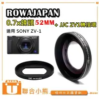 在飛比找Yahoo!奇摩拍賣優惠-【聯合小熊】JJC for SONY ZV1 ZV-1 轉接