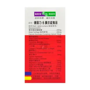 藥聯 健固力-S膜衣錠食品X6盒 90錠/盒(葡萄糖胺.維生素D.鈣.MSM)