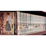 單本區 無章釘 絕望先生 1-30 已完結  久米田康治【霸氣貓漫畫小說旗艦店】【現貨】【倉】免運 禮物 有發票 漫畫