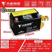 在飛比找Yahoo!奇摩拍賣優惠-天能踏板摩托車電瓶12V7A適配豪邁豪爵悅星125YTX7A