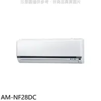 在飛比找HOTAI購優惠-聲寶【AM-NF28DC】變頻冷暖分離式冷氣內機