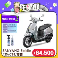 在飛比找PChome24h購物優惠-SYM 三陽機車 Fiddle 125 七期/CBS/雙碟煞