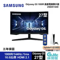 在飛比找蝦皮商城優惠-SAMSUNG 三星 Odyssey G5 27型 2K 1