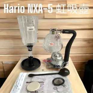 【愛鴨咖啡】HARIO NXA-5 虹吸壺 塞風壺 5人份