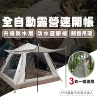 在飛比找PChome24h購物優惠-新升級 底帳縫線壓膠 液壓快速帳篷 240*240 cm 4