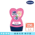 BUBCHEN 貝臣 羅莎莉公主洗潤髮露 230ML