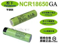 在飛比找Yahoo!奇摩拍賣優惠-信捷【E10】國際松下NCR18650GA鋰電池3450mA