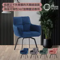 在飛比找蝦皮商城優惠-E-home 克里斯絨布扶手旋轉休閒餐椅-四色可選