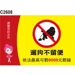 請勿停車 C2608 禁止寵物大小便 遛狗 便溺 狗便 錄影中 警告貼紙 台灣製造 [ 飛盟廣告 設計印刷 ]