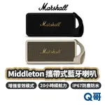 MARSHALL MIDDLETON 藍牙喇叭 便攜式 藍芽 5.1 音響 無線 防水 防塵 喇叭 音箱 MAS006