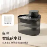 【現貨速髮】寵物飲水機 貓咪飲水機 無綫飲水機 無綫感應  自動飲水機寵物 過濾棉 自動循環 不插電 過濾飲水器 0X1