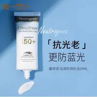 在飛比找蝦皮購物優惠-露得清抗藍光防晒霜spf50+防光老清爽不油膩防紫外線l小藍