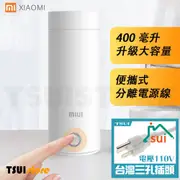 TSUI MIUI 110V電熱水壺保溫杯 旅行便攜式燒水杯 XIAOMI小米米家保溫杯便攜式咖啡旅行燒水壺熱水壺智能水