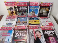 在飛比找Yahoo!奇摩拍賣優惠-商業周刊2020～ 2022年最新出版商周雜誌