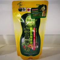 在飛比找蝦皮購物優惠-(效期最新) Nanqiao南僑 水晶肥皂食器洗滌液体 補充