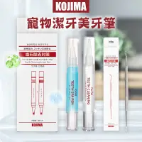 在飛比找蝦皮購物優惠-【現貨免運 日本獸醫品牌】kojima潔牙筆 潔牙 貓咪潔牙