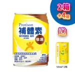 補體素 慎選1原味(未洗腎適用) 237ML*24罐(買2箱送4罐再送滴雞精/數量請下2)【躍獅線上】