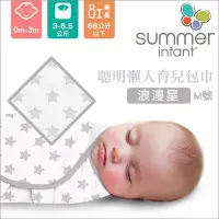 在飛比找Yahoo!奇摩拍賣優惠-✿蟲寶寶✿【美國 Summer 】聰明懶人育兒包巾 / 新生