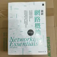 在飛比找蝦皮購物優惠-最新網路概論第15版 施威銘研究室 旗標科技