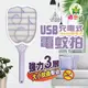 憤怒蛙 USB充電式強力3層電蚊拍(ZY-EM213)