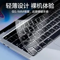 在飛比找ETMall東森購物網優惠-閃魔適用2020蘋果MacBook鍵盤膜Pro13寸16電腦