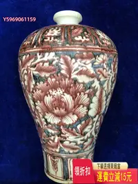 在飛比找Yahoo!奇摩拍賣優惠-明代洪武年間青花釉里紅花卉紋梅瓶！1375
