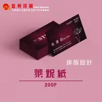 在飛比找蝦皮購物優惠-【萊妮紙】名片 小卡