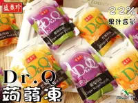 在飛比找樂天市場購物網優惠-野味食品】盛香珍 Dr.Q 蒟蒻果凍,果汁含量22%,不沾手