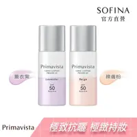 在飛比找momo購物網優惠-【SOFINA 蘇菲娜】Primavista四色任選★無畏光